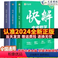 数学+物理+化学[含地区册子] 广东省 [正版]中考视频课快解中考数学120题型物理108题型化学72题型初三总复习资料