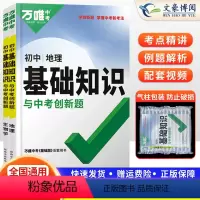 [基础知识]生物+地理2本 初中通用 [正版]2024万唯生地会考总复习资料生地中考会考基础知识初二八年级下册初中地理生