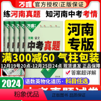 [3本套装]语数英 河南省 [正版]2024万唯河南中考真题子母卷数学物理化学语文英语政治历史道德与法治中考真题历年真题