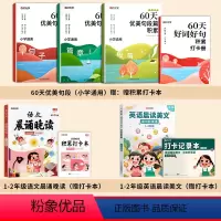 1-2年级》优美句段篇+晨读美文+晨诵晚读-8册 小学通用 [正版]60天优美句段篇积累大全小学生一二三四五六年级好词语