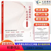[高中]一看就能用的作文素材·热点素材 高中通用 [正版]2023一看就能用的作文素材高中版高考版高分范文书热点素材作文