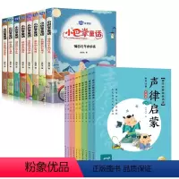 [全18册]小巴掌童话+国学启蒙经典诵读 [正版]小巴掌童话全套8册 彩图注音版张秋生著一年级阅读课外书阅读小学生二三年