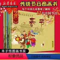 [正版]中国记忆 传统节日图画书套装全12册 节日故事绘本3-6-10周岁幼儿童漫画书籍 腊八春节元宵冬至立春中秋端午