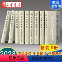 [正版]2023新修订 毛泽东年谱精装版全套9册(1893-1949-1976)毛泽东哲学思想毛泽东传毛选全卷 领袖军