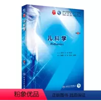 儿科学第9版 [正版]书店 儿科学 第9版/本科临床/配增值 王卫平/孙锟/常立文主编 全国医学院校本科临床西医考研大学
