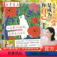 [正版]人生的成就 是成为你自己 曾宝仪自传体感悟随笔集 蒋勋作序 因为曾经活得用力 所以知道用力活出人生是什么感觉