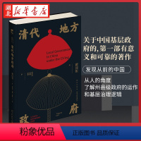 [正版]2022豆瓣书单佳作榜单 吉金文库001 清代地方政府 瞿同祖 了解清代地方政府的运作和基层治理逻辑 认识清帝