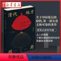 [正版]2022豆瓣书单佳作榜单 吉金文库001 清代地方政府 瞿同祖 了解清代地方政府的运作和基层治理逻辑 认识清帝