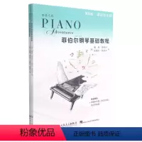 [正版]菲伯尔钢琴基础教程(第5级)-课程和乐理 技巧和演奏
