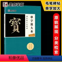 [正版]颜真卿多宝塔碑 楷书毛笔书法字帖 单字放大本全彩版 原帖成人初学者自学基础硬笔入门教程 临摹描红古诗词技法书店