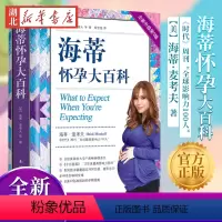 [正版]海蒂怀孕大百科全新第5版 美国妈妈人手一本的怀孕百科系列 父母育儿书 孕期保健养生百科读物孕期百科读物 书店书