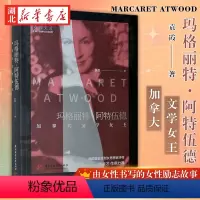[正版]女性天才 生命思想与言词系列 玛格丽特·阿特伍德 加拿大文学女王 透彻分析这位年过八旬 却依然笔耕不辍的加拿大