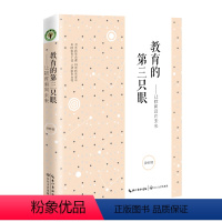 [正版]书店 教育的第三只眼 让教育面向未来 汤勇老师2019年全新的教育哲思 教育理论 教育的沉思与感悟 读懂理解教