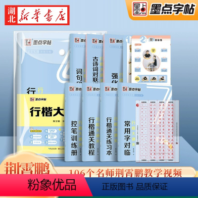 [正版]字帖行楷练字大通关7本套硬笔书法练字荆霄鹏成人大学生行楷教程钢笔字帖临摹描红控笔训练字帖