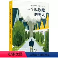 [正版]杨幂 一个叫欧维的男人弗雷德里克·巴克曼著同名电影原著外国文学经典作品 一个人的朝圣外婆的道歉信清单人生