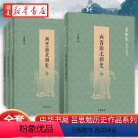 [正版]两晋南北朝史全4册平装简体横排 吕思勉历史作品系列 中国魏晋南北朝时代历史著作 编制了大事年表帮助读者了解这段