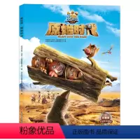 [正版]书店 熊出没.原始时代 同名动画书少儿卡通动漫故事书 大电影绘本图画书 3~8岁儿童熊出没冒险益智睡前故事书