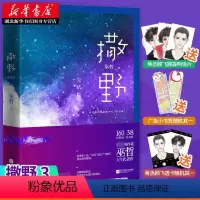 [正版]印签+明信片+书签透卡随机其一撒野3小说完结篇 晋江年度十大人气原创文学之一 作者巫哲代表作青春文学校园爱情书
