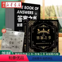 [正版]全2册赠纹身贴 神秘的答案之书+答案之书 双语精巧版 生日礼物成人礼 娱乐书籍 自己玩的游戏书 好玩有趣的哲学