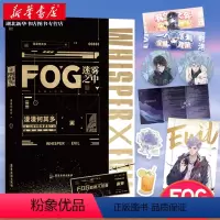 [正版]书店 FOG迷雾之中 漫漫何其多 AWM绝地求生当年万里觅封侯晋江青春文学电竞小说 图书 书籍默读破云