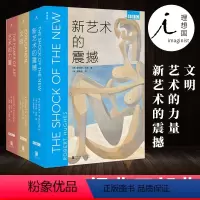 [正版] BBC艺术经典三部曲 全新修订版同名纪录片原著 文明+新艺术的震撼+艺术的力量绘画建筑美术收藏鉴赏艺术理论科
