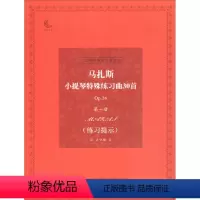 [正版]书店马扎斯小提琴特殊练习曲30首(Op.36第一册) 梁?编著 湖北教育出版社 音乐 图书籍