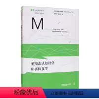 [正版]多模态认知诗学和实验文学