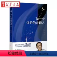 [正版]做一个的普通人 复旦大学人文学者梁永安与当下年轻人同行 走出精神发展的六大困境 寻找到一件内心喜欢又有时代价值