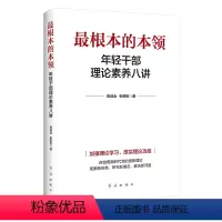 [正版]根本的本领