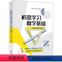 [正版]机器学习数学基础(Python语言实现)