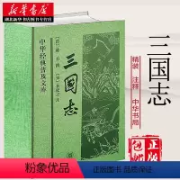 [正版]三国志书籍精装足本 中华书局 原著白话文原文三国书籍古典军事章回小说中国通史战国秦汉世界名著历史知识课外书籍