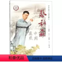 [正版]中华先烈人物故事汇 蔡和森