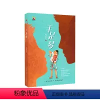 [正版] 手足琴 赵丽宏 新作 金凤凰名家原创儿童小说书系