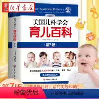 [正版]美国儿科学会育儿百科 第7版 全新增订 斯蒂文谢尔弗主编 胎教母婴喂养宝宝辅食育儿百科全书 家庭教育怀孕新生儿
