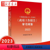 [正版]2023年政府工作报告学习问答 十四届一次会议《政府工作报告》学习问答 中国言实出版社 9787517