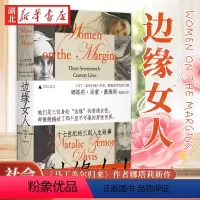 [正版]边缘女人 十七世纪的三则人生故事 《马丁盖尔归来》作者娜塔莉新作 她们身份普通但离经叛道 撼动那个坚不可摧的