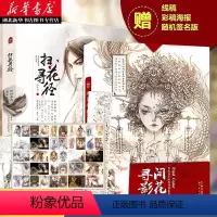 [正版] 古戈力画集全套2册 间花寻影+扫花寻径 手绘线稿填色本半面妆插画唯美古风女人物线描集临摹绘本动漫画册书籍成人