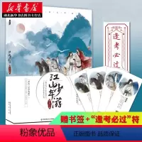 [正版]江山少年游 上下两册吾玉著 原名宫学有匪 湖南卫视热播剧《青衿》原著小说 知音漫客古风校园青春文学言情小说