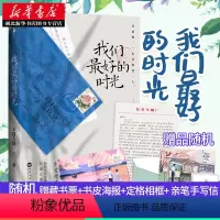 [正版]随机赠藏书票+书皮海报+定格相框+北海爷爷亲笔手写信我们好的时光 末那大叔新书 现当代文学散文随笔作品集书情感