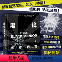 [正版]后浪出品 Black Mirror 黑镜创作内幕 经典英剧《黑镜》首本幕后书 三百多张精美全彩剧照和主创访谈