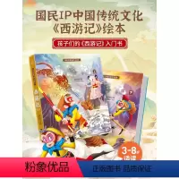 你看起来好像很好吃+西游记绘本 [正版]西游记儿童绘本全套 西游记连环画原著3-6-8岁幼儿图画故事书幼儿园小学生一年课
