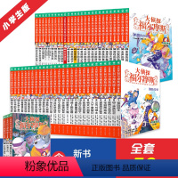 大侦探福尔摩斯.全集58册(1-58)·附钥匙扣 [正版]全套58册大侦探福尔摩斯探案集小学生版共15辑福尔摩斯探案全集