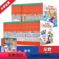 大侦探福尔摩斯.全集58册(1-58)·附钥匙扣 [正版]全套58册大侦探福尔摩斯探案集小学生版共15辑福尔摩斯探案全集