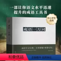 [正版]抖音同款成语一万词 成语词典多功能大全四字新版彩图彩色版字典高中生中学生小学生大词典中华现代汉语词语儿童大字典