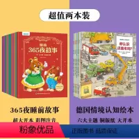 [组合18册]365夜睡前故事 +德国情境认知绘本 [正版]德国经典情境认知绘本全6册 你认识这些车吗情景认知工程车绘本