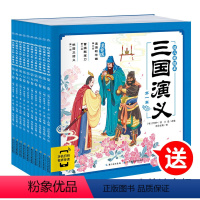 三国演义幼儿美绘本(10册) [正版]三国演义幼儿美绘本全套10册儿童历史绘本3-6-8岁中华经典名著幼儿注音版小学生一