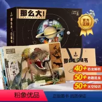 [3册礼盒装](恐龙+太空+昆虫)立体书 [正版]那么大立体书恐龙3d儿童立体书2-6-8-10岁翻翻书机关书儿童趣味百