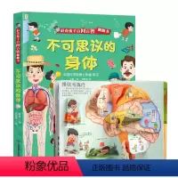 不可思议的身体 [正版]不可思议的身体 儿童好奇孩子百问百答翻翻书 课外书籍翻翻书3d立体书