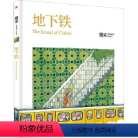 [正版]地下铁 几米漫画全集平装 幾米创作20周年绘本漫画书籍 几米成人绘本漫画书经典故事书 台湾几米漫画精选