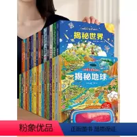 [全套完整版32册]揭秘系列翻翻书 [正版]揭秘系列儿童翻翻书全套 儿童3d立体书3-8-10岁以上海洋宇宙身体故宫幼儿